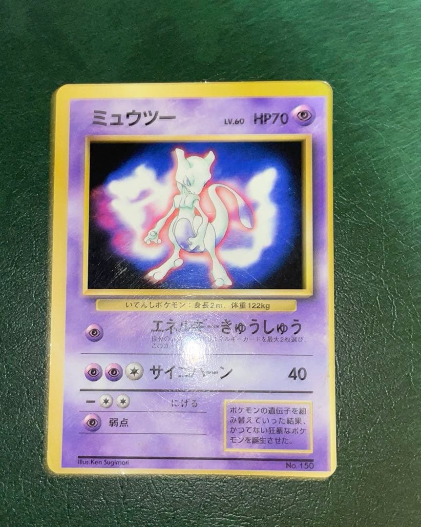 ポケモンカード　旧裏　ミュウツー　劇レア