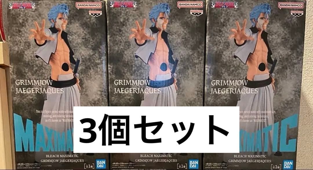 BLEACH MAXIMATIC グリムジョー・ジャガージャック3個セット - メルカリ