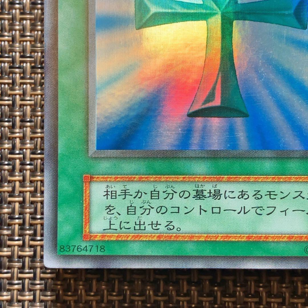 遊戯王カード 死者蘇生 vol.2 初期 スーパーレア ①