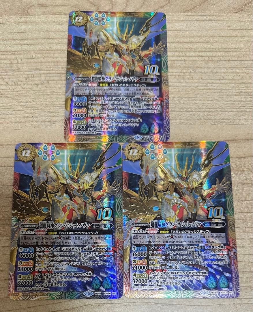超龍騎神グラン・サジット・ノヴァ初期版3枚