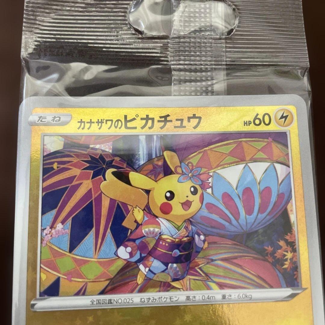 カナザワのピカチュウ スペシャルBOX ポケモンセンターカナザワ