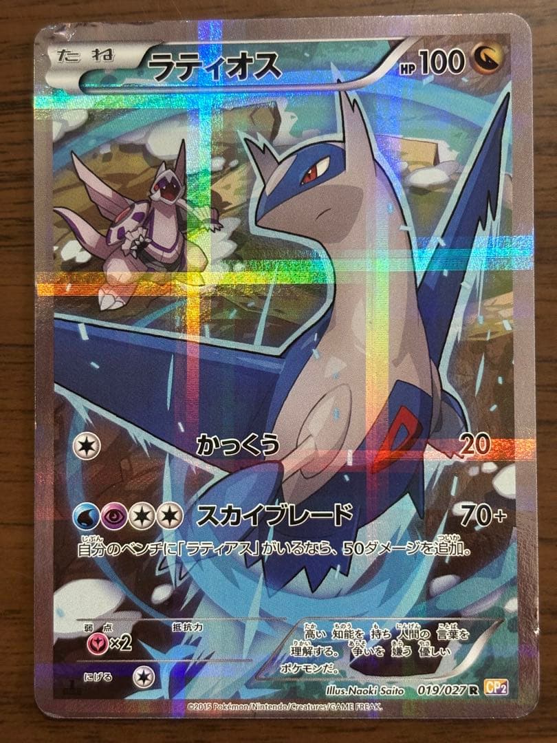 ラティオス 019/027 R CP2 ブラックキュレム R 020/027