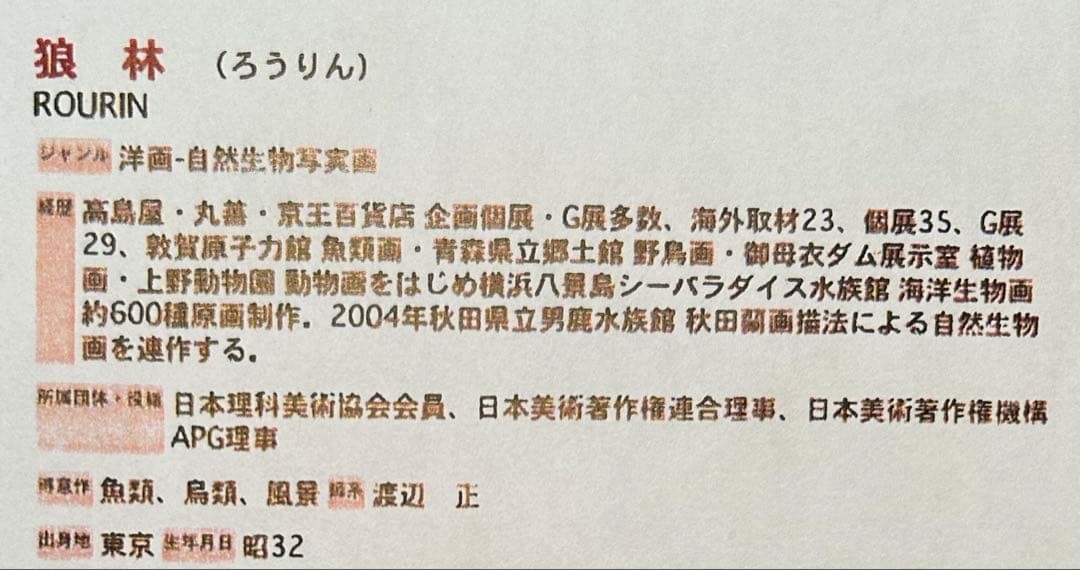 狼林（ROURIN）作　犬（ポメラニアン）の水彩画 2008年