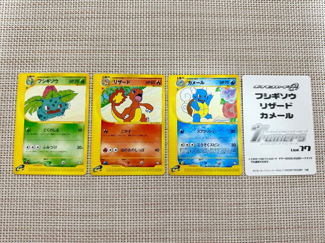 美品】トレーナーズvol.17 フシギソウ、リザード、カメール