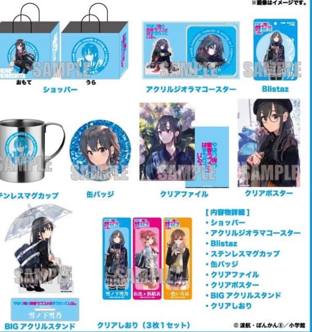 俺ガイル ハッピーバッグ 雪ノ下雪乃セット　新品未開封