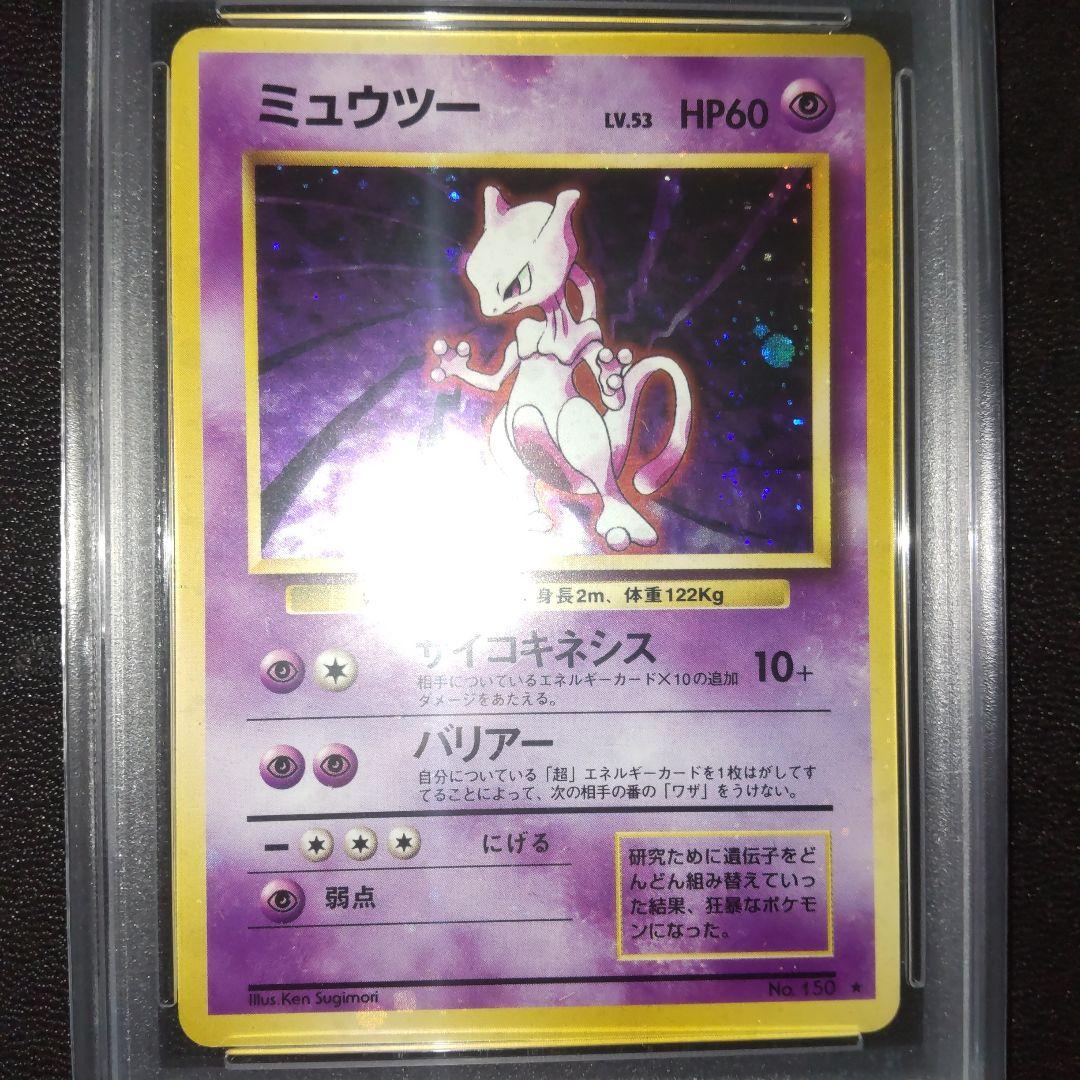 PSA9 全面ホロ ミュウツー 第1弾拡張パック 旧裏