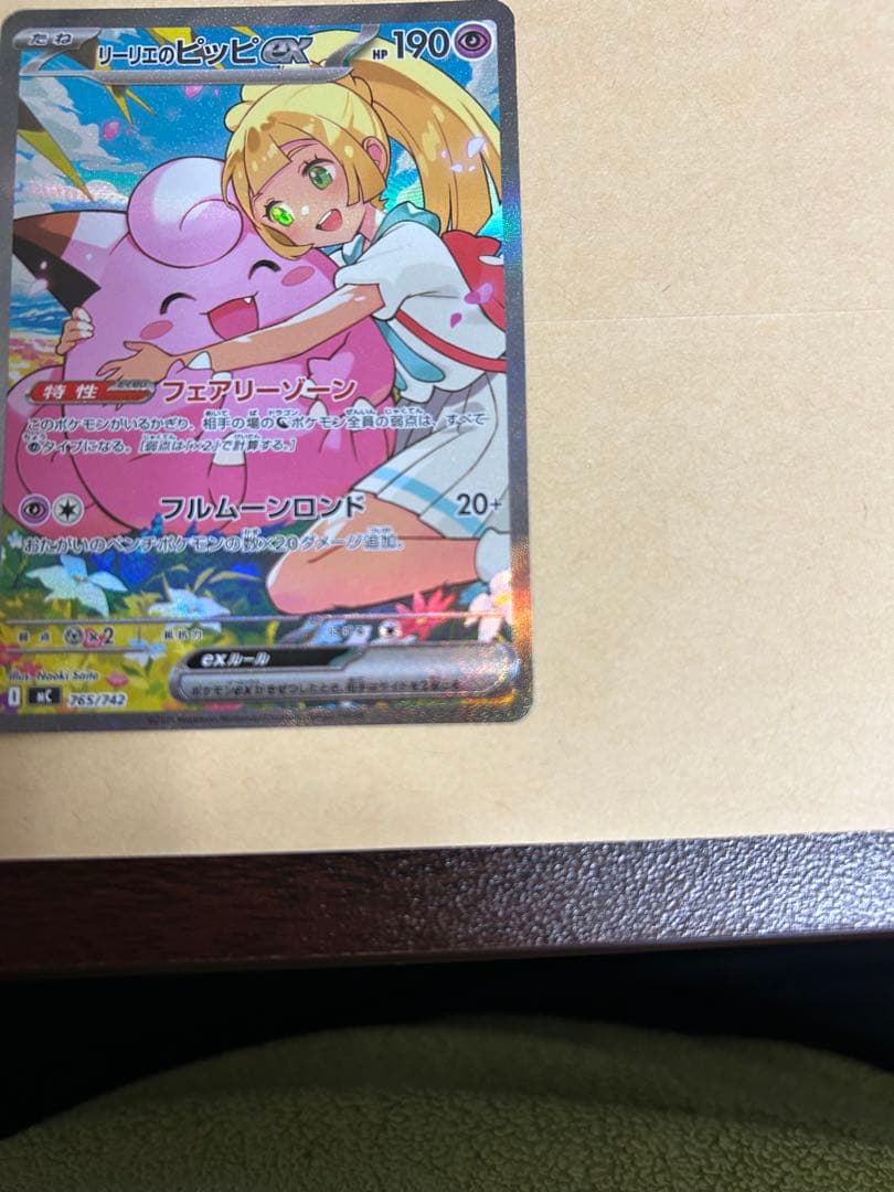 リーリエのピッピex スタートデッキ100 032