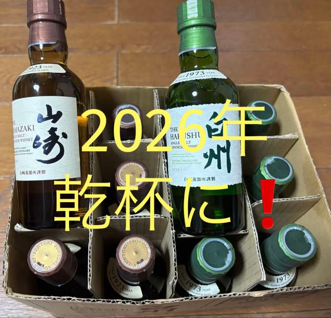 山崎・白州ウイスキー 12本セット