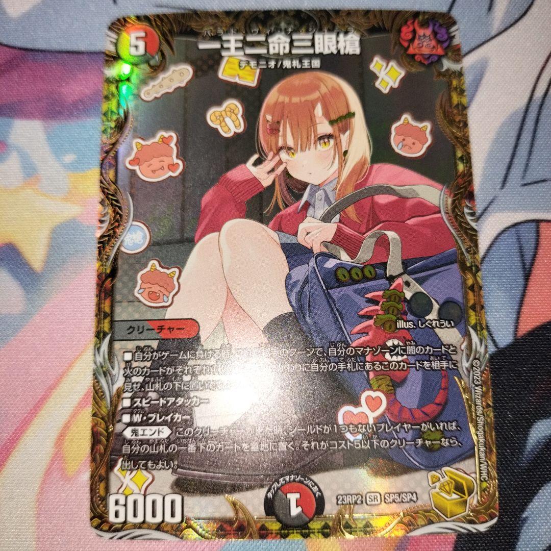 デュエマ 金トレジャー 一王ニ命三眼槍 パラドヴィナシューラ しぐれ