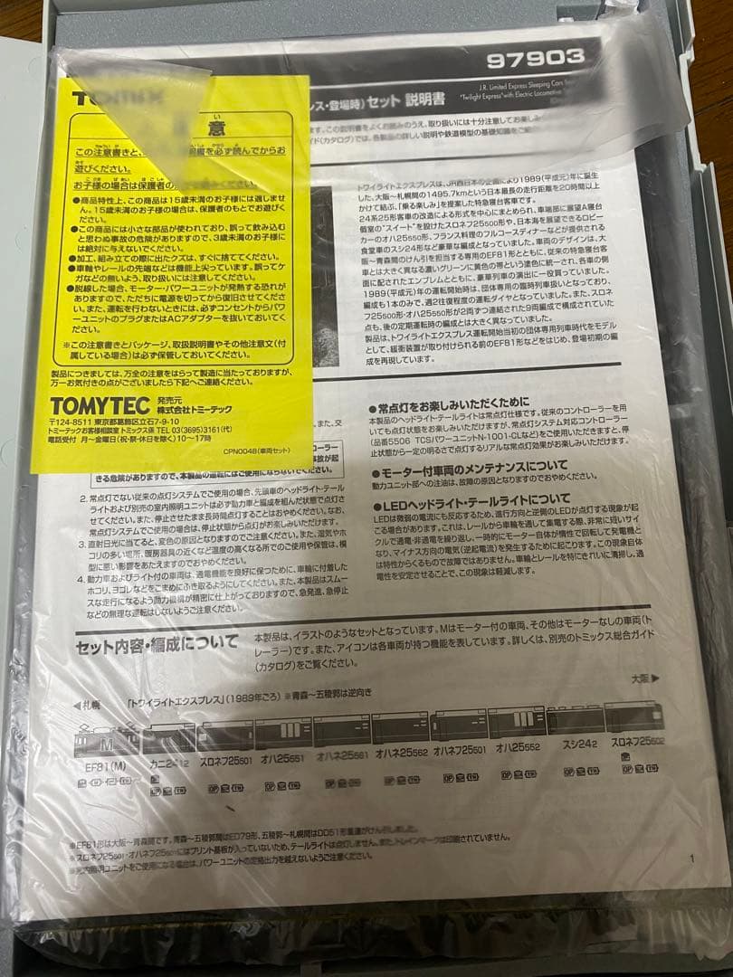 tomix 97903 24系 トワイライト・登場時 9両+αセット