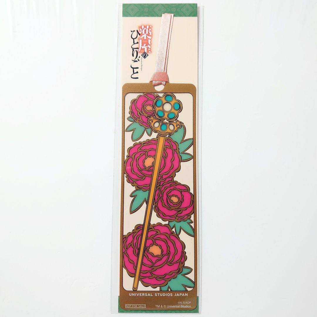 ユニバ USJ 薬屋のひとりごと しおり 栞 - メルカリ