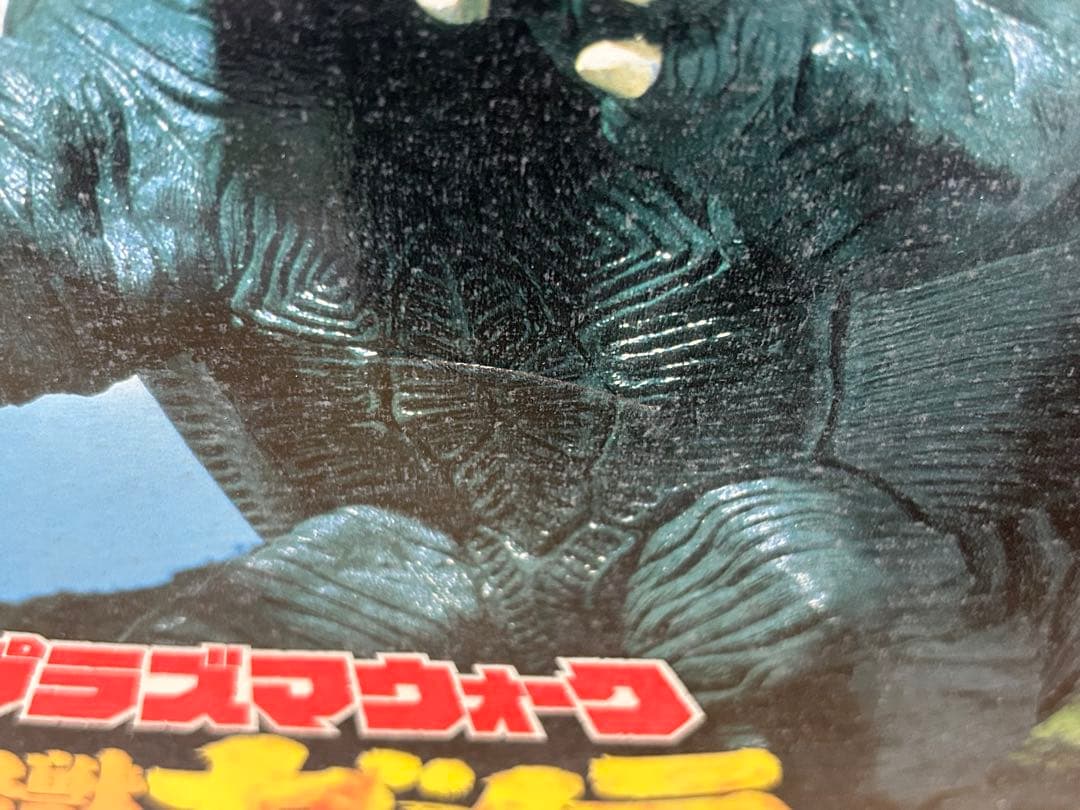 プラズマウォーク ガメラ レトロ フィギュア 大怪獣空中決戦 光る 歩く