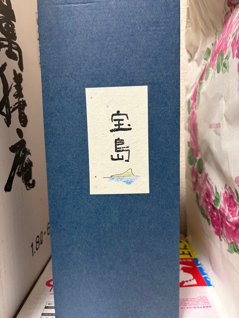 富田酒造 龍宮 宝島 焼酎 720ml 箱入り琥珀セット