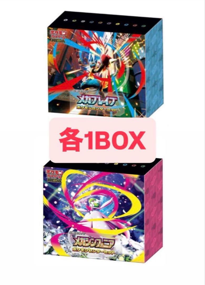 メガブレイブ メガシンフォニア ポケモンセンターセット