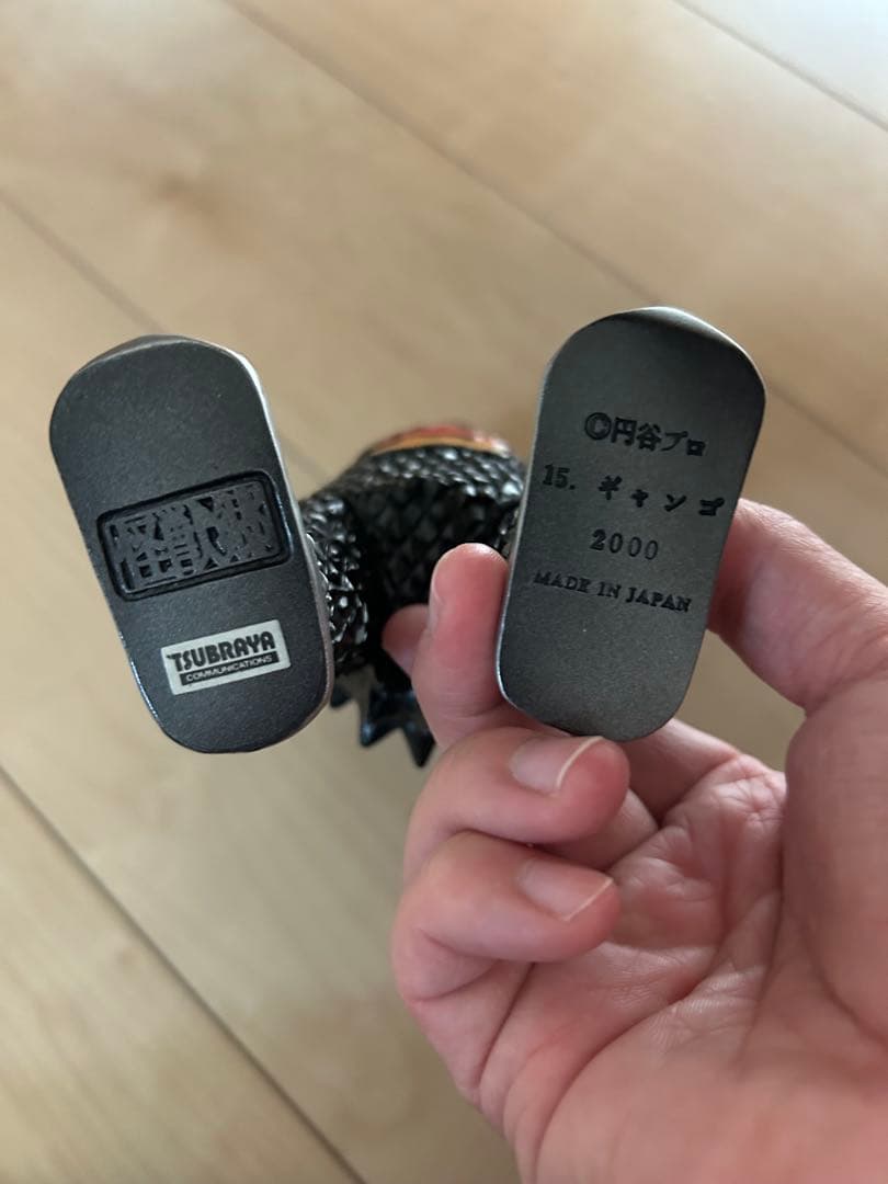 最終値下げ】怪獣郷 ギャンゴ やまなや ソフビ ウルトラマン - 特撮