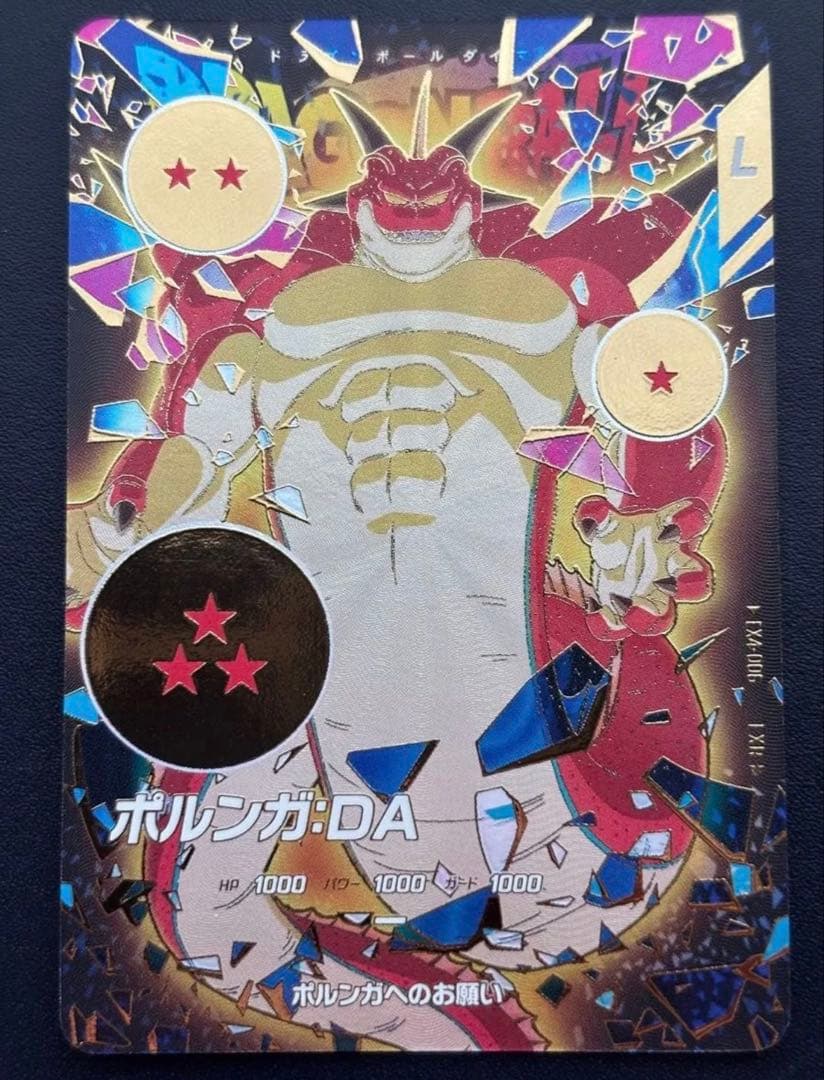 ドラゴンボールスーパーダイバーズ ポルンガDA EX4-006 パラレル