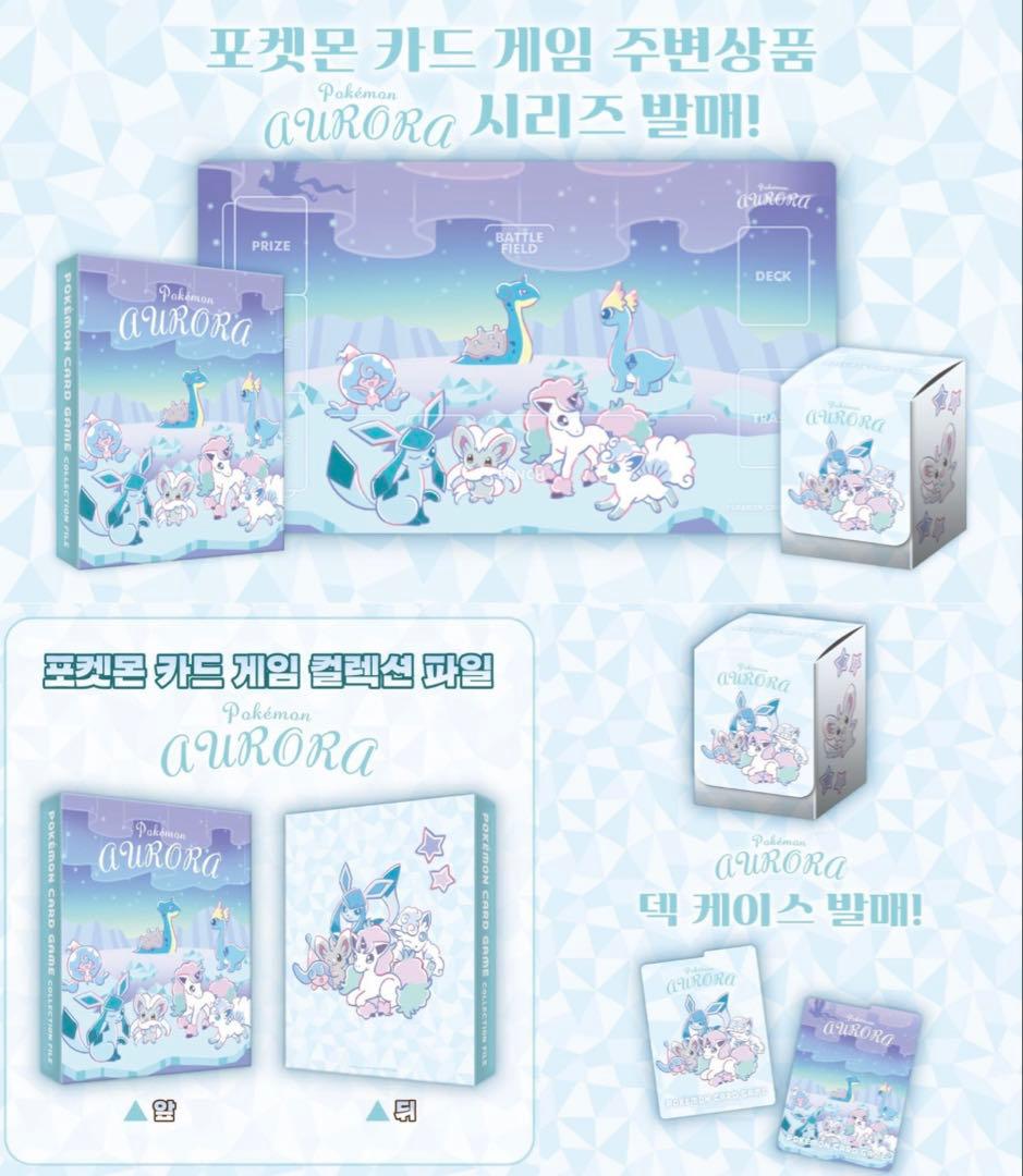 【コリアンリーグ限定】AURORAプレイマット デッキケースセット！海外サプライ