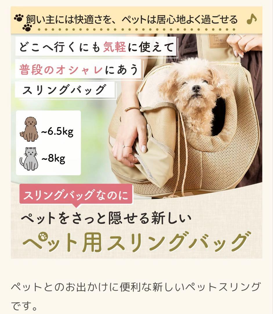 ペット用スリングバッグ♡ベージュ♡Mサイズ 楽天市場】【底板付き】 犬 スリング メッシュ ネット付き 長さ調節