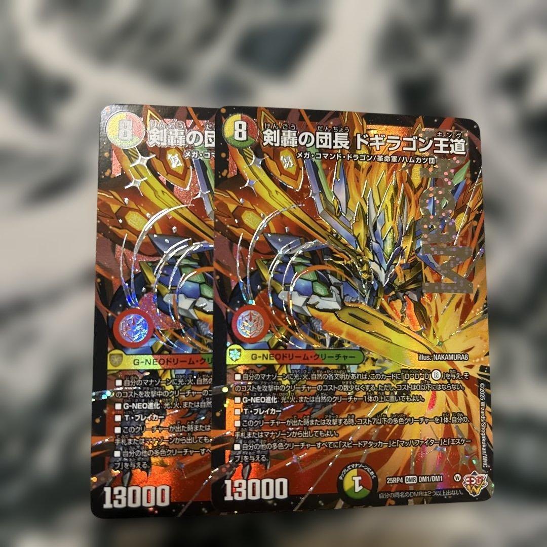 デュエルマスターズ　デュエマ　剣轟の団長　ドギラゴン王道　2枚 デュエマ デュエルマスターズ 剣轟の団長 ドギラゴン王道 2枚｜Yahoo