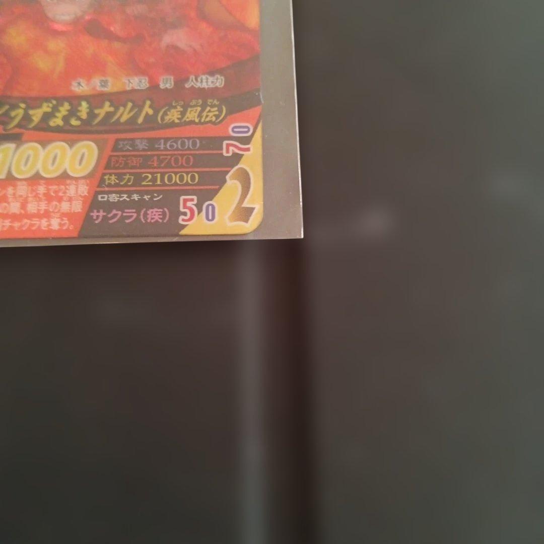 ナルト疾風伝　ナルティメットフォーメーション うずまきナルト　九尾の妖狐