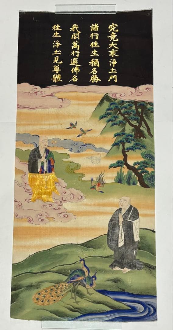 「二祖対面之図（善道大師・法然上人）」極彩色江戸時代中期頃筆 絹本 1枚