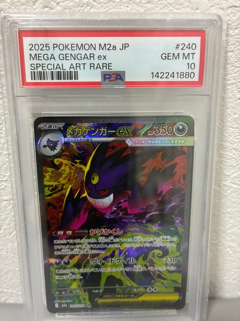 ポケモンカード PSA10 メガゲンガーex SAR MEGAドリームex - メルカリ