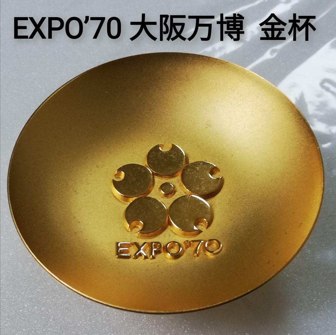 EXPO'70 大阪万博 金杯 金盃 24K GP 昭和レトロ - メルカリ