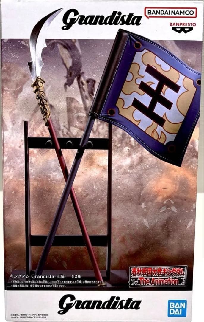 キングダム Grandista B 矛 ＆ 王騎の右腕パーツ フィギュア - メルカリ