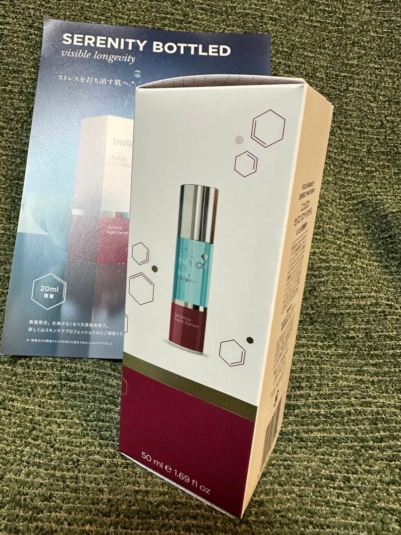 エンビロン★セリエンスナイトセラム 50ml 大容量★パンフレット付！今だけお得