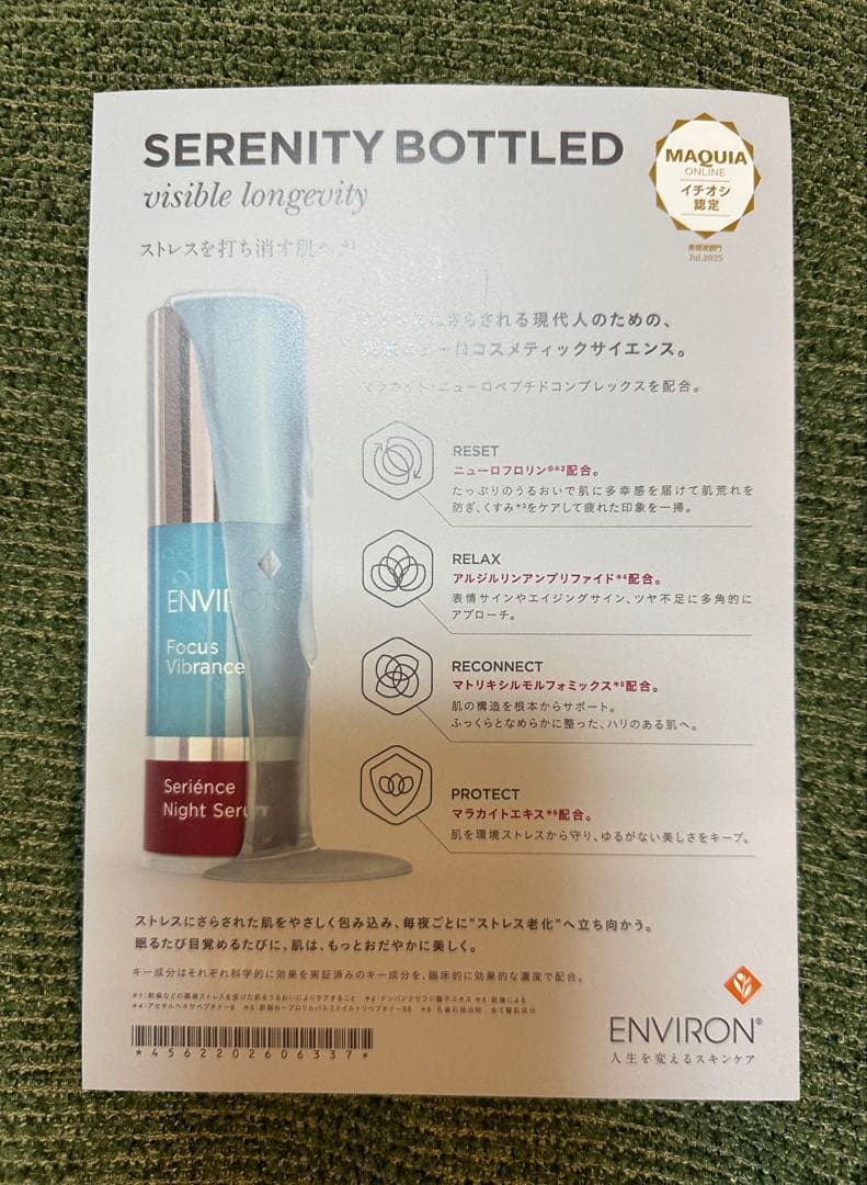 エンビロン★セリエンスナイトセラム 50ml 大容量★パンフレット付！今だけお得