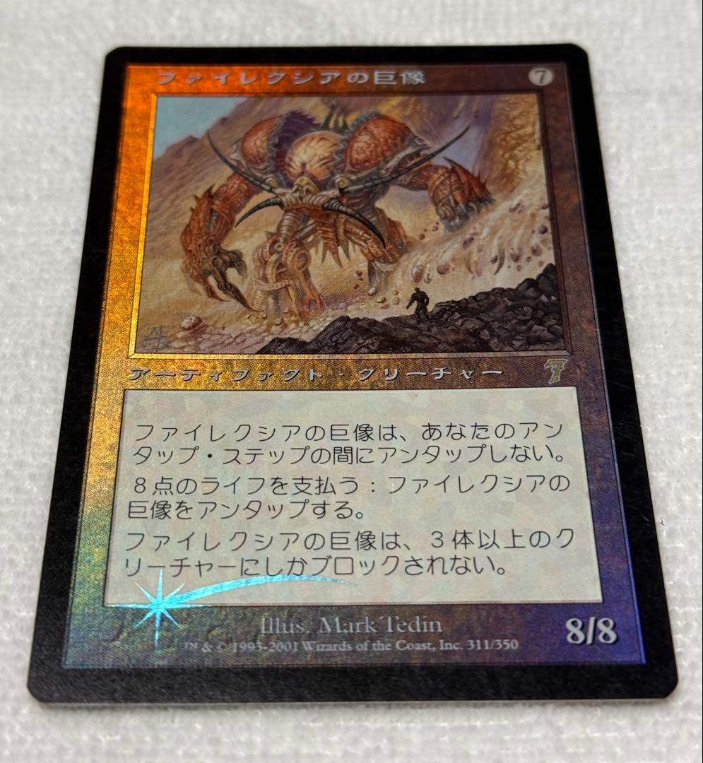 MTG ファイレクシアの巨像 Foil
