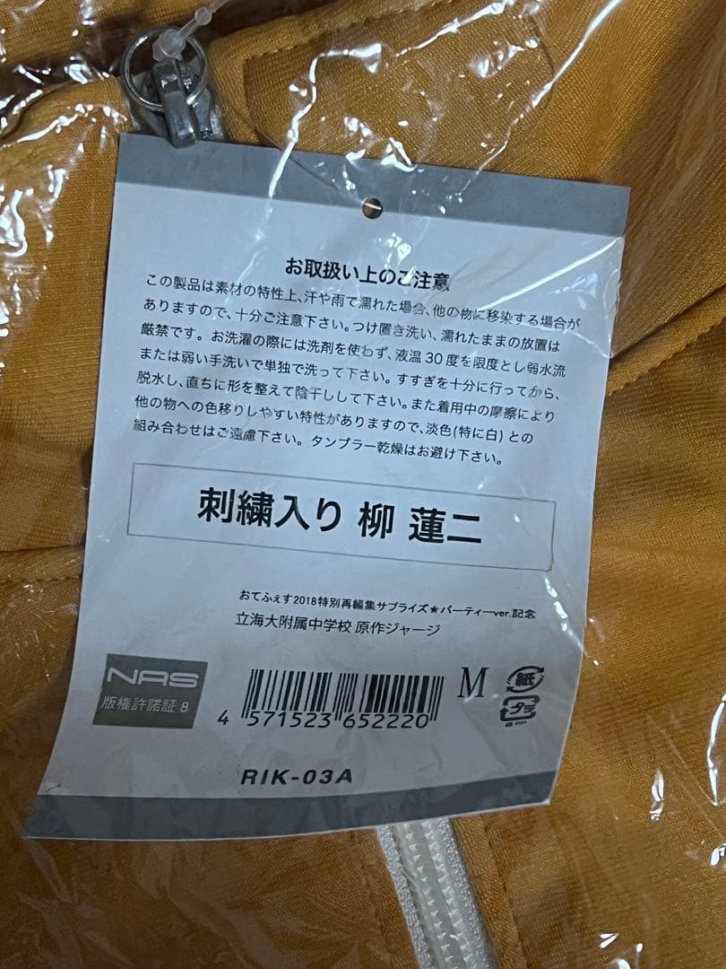 テニプリ 立海ジャージ 柳蓮二