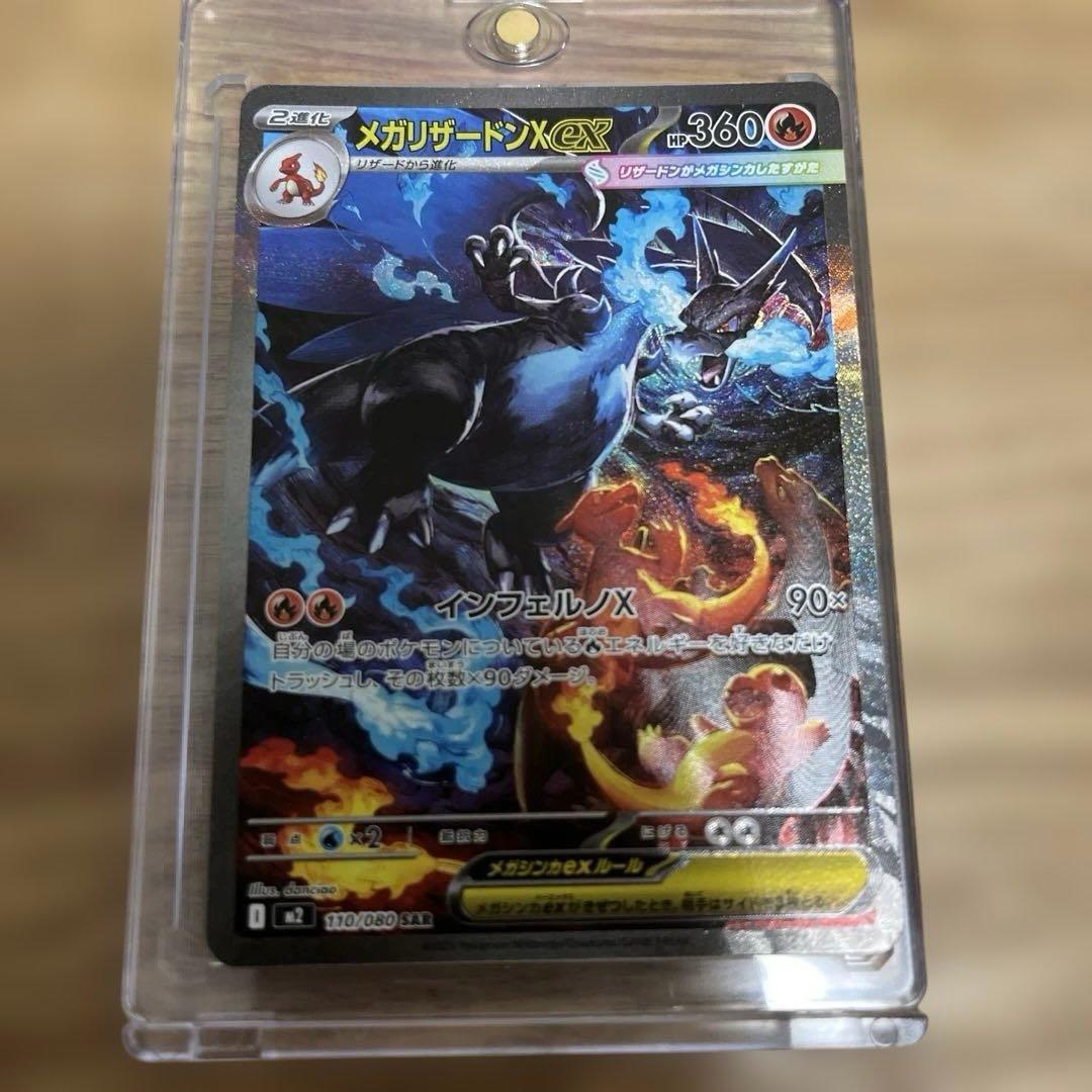 メガリザードンX SAR ひ*く様 メガリザードンX ex SAR ポケモンカード