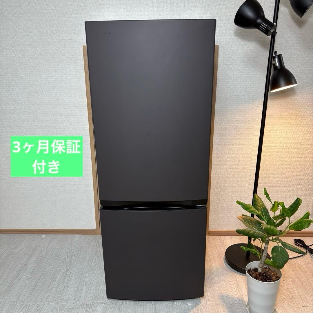 2023年製 冷蔵庫 一人暮らし 単身用 小型 3ヶ月保証 送料無料 東芝 美品
