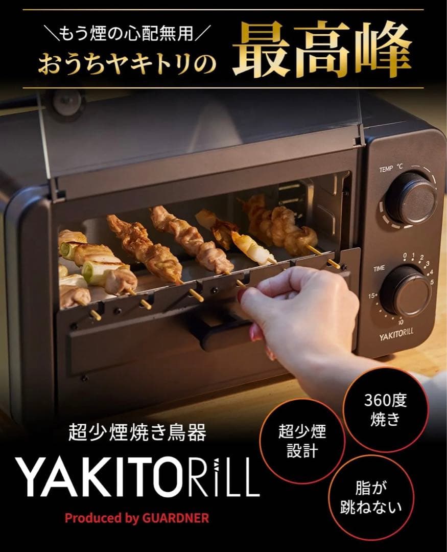 YAKITORILL ヤキトリル 超少煙 焼き鳥焼き器 マットブラック
