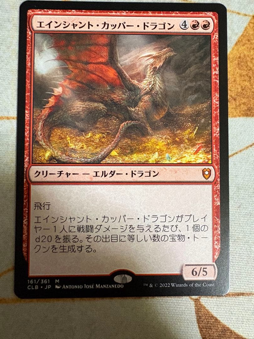 エインシャント・カッパー・ドラゴン mtg - メルカリ