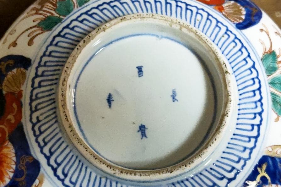 古民具 骨董工芸 古伊万里 絵付 冨長貴春銘 三つ鉢 木