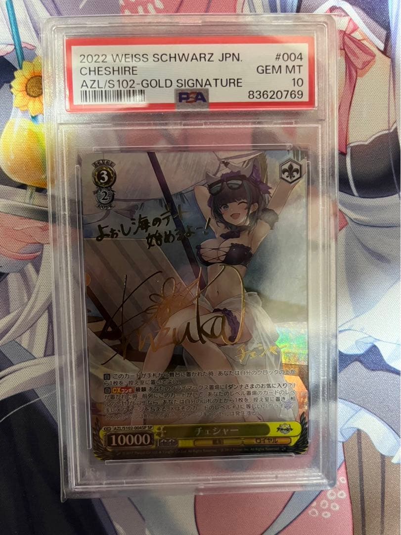 PSA10 ヴァイスシュヴァルツ アズールレーン チェシャー sp サイン