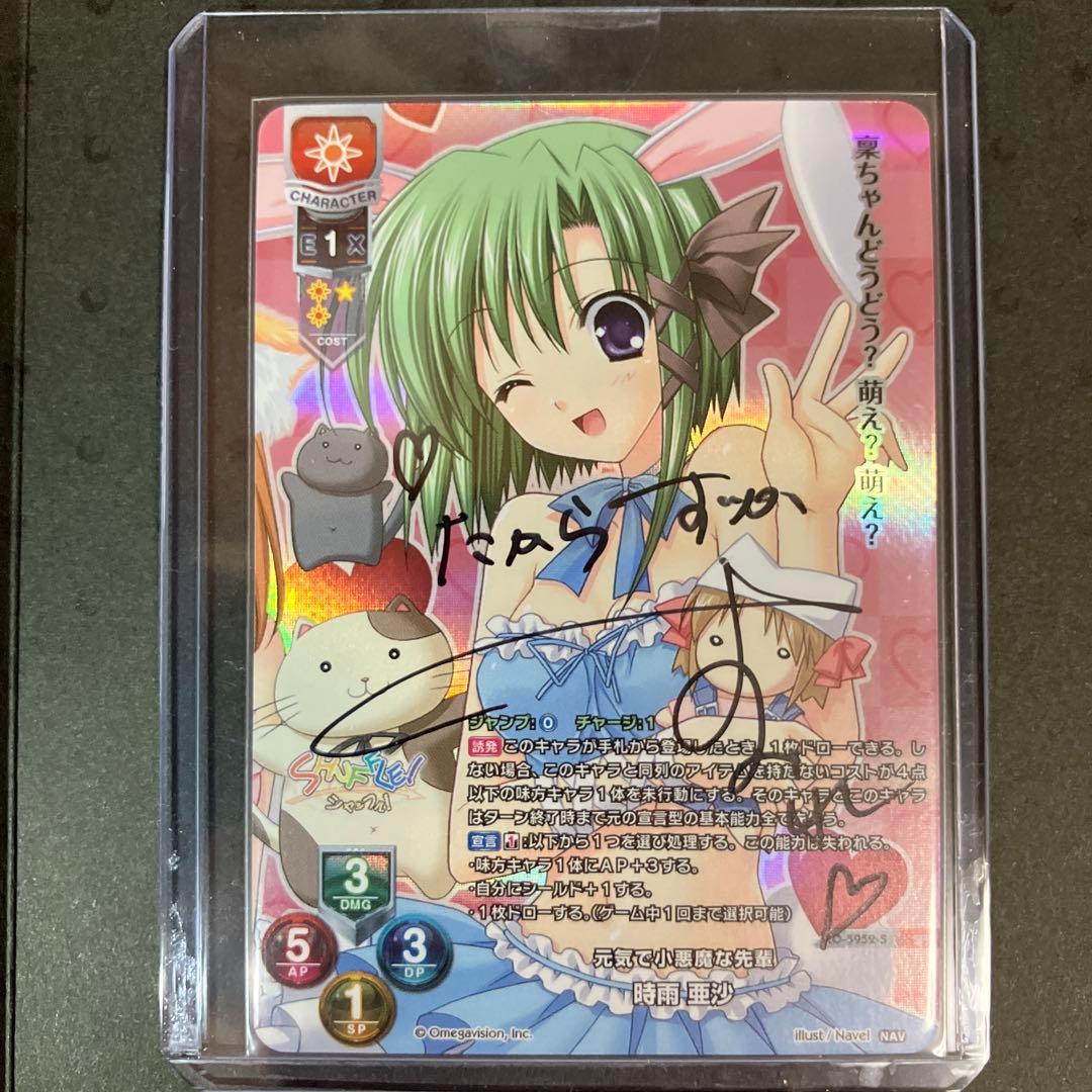 Lyceeリセ ネーブル直筆サイン 時雨亜沙 SP Navel