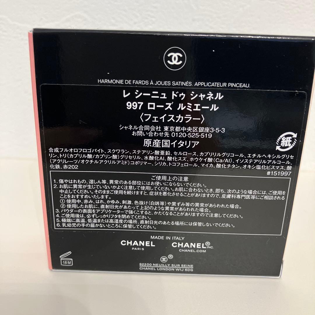 レ シーニュ ドゥ シャネル 997 ローズ ルミエール フェイスカラー