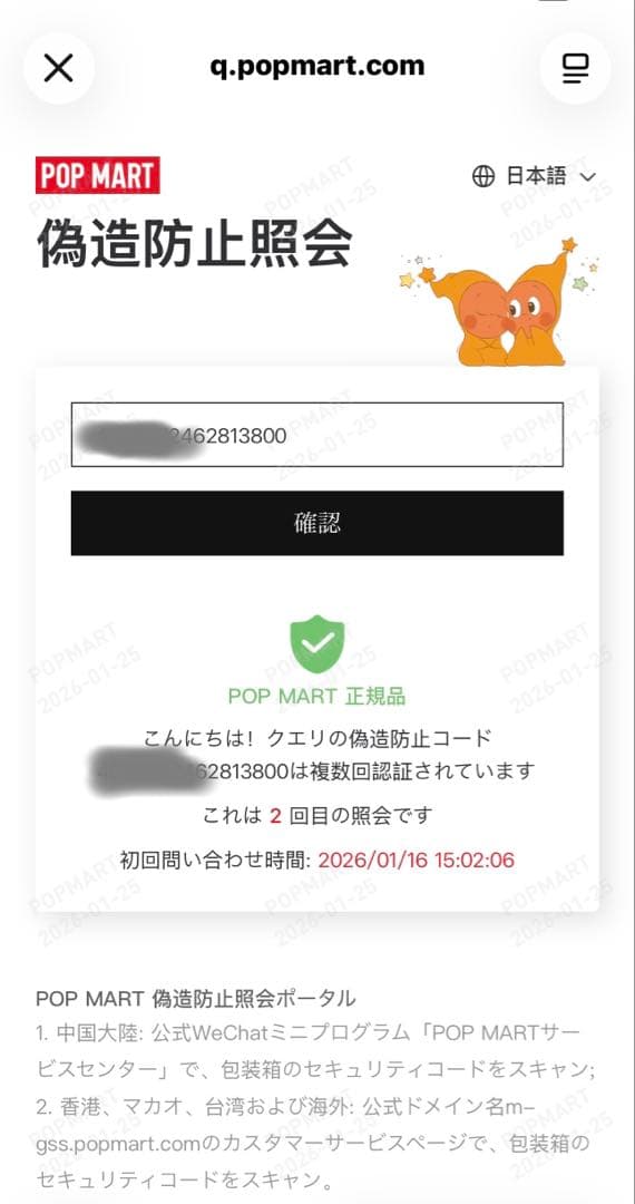 ラブブ シークレット 正規品