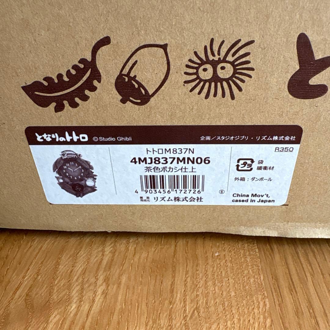 トトロデザイン 木製掛時計