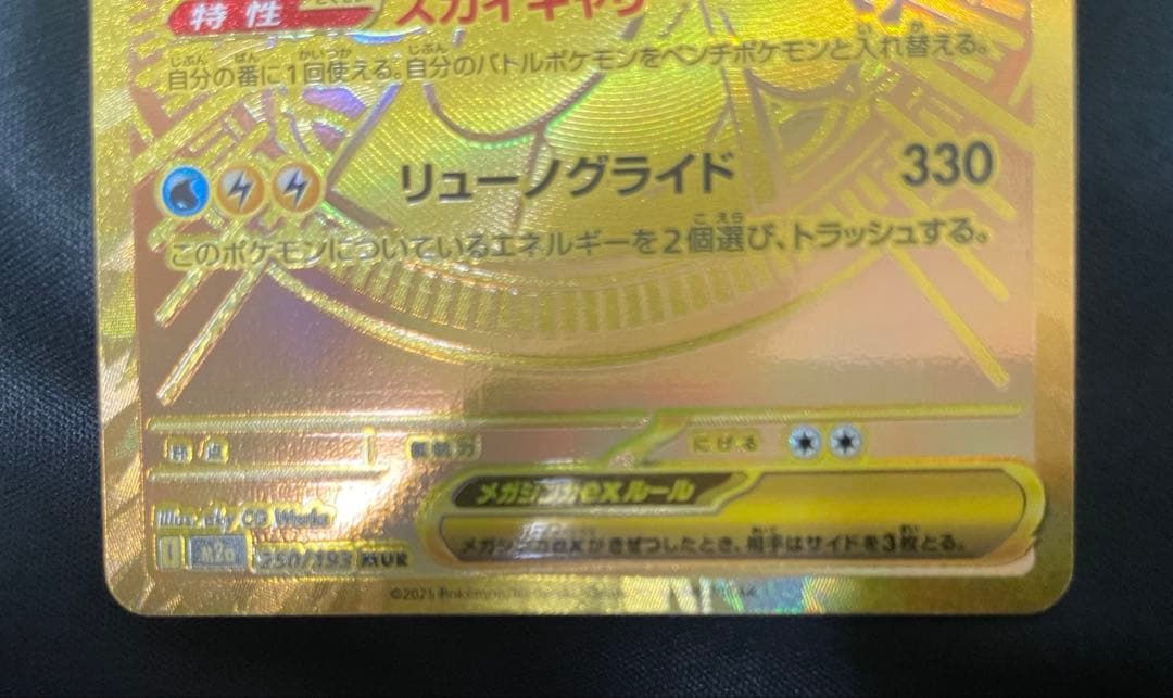 【即日発送】 メガカイリューex MUR おまけ付