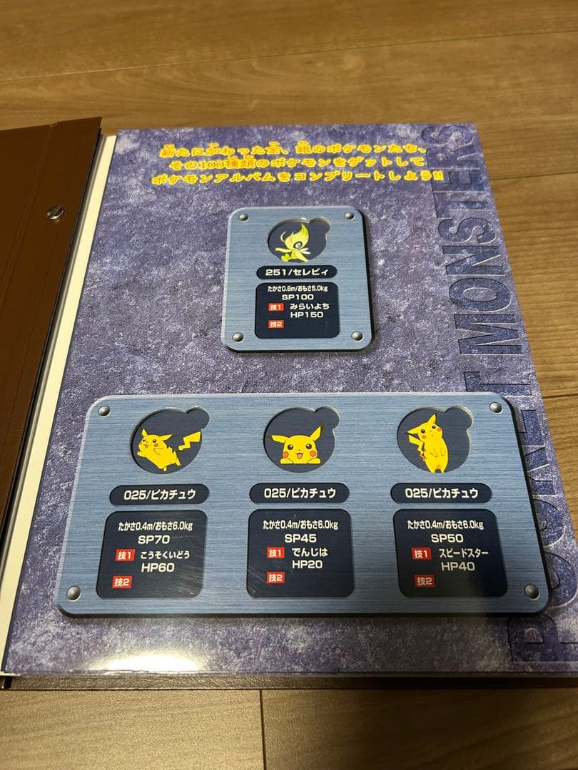 【非売品・当選品】ポケモンメタルアルバム＋おまけ（9枚）