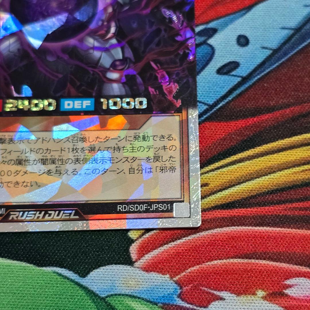 【遊戯RD】邪帝ガイウス【オーバーラッシュレア/効果】RD/SD0F-JP001