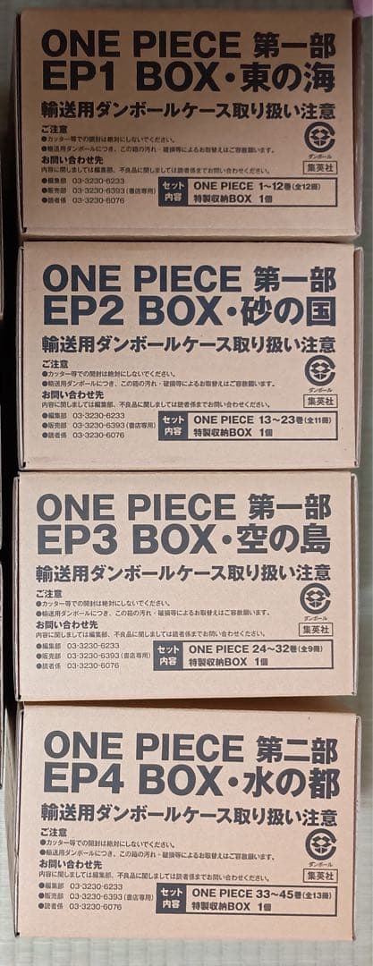 ワンピース 1巻〜104巻セット EP BOX 全巻 ONE PIECE