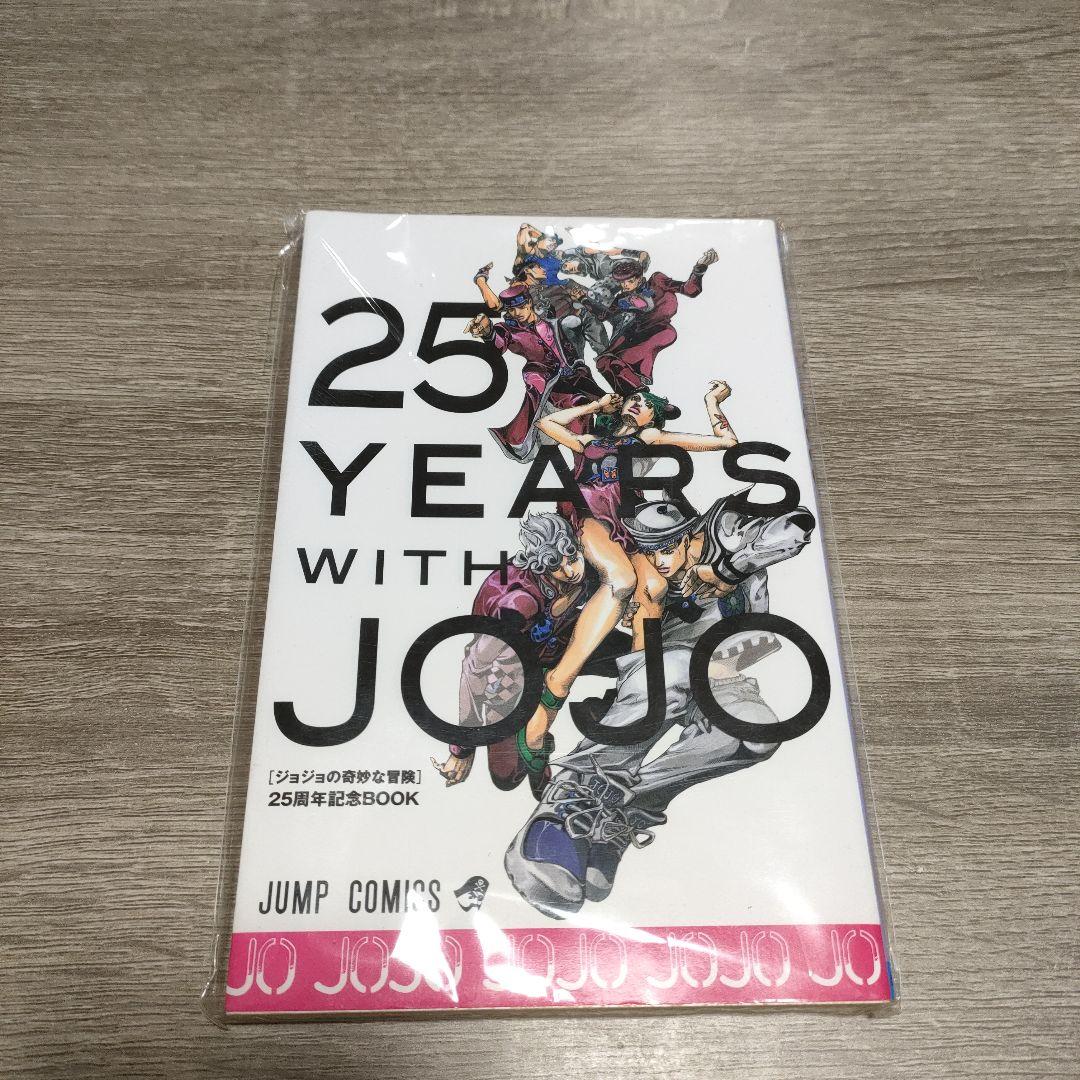 ジョジョの奇妙な冒険 25周年記念BOOK - メルカリ