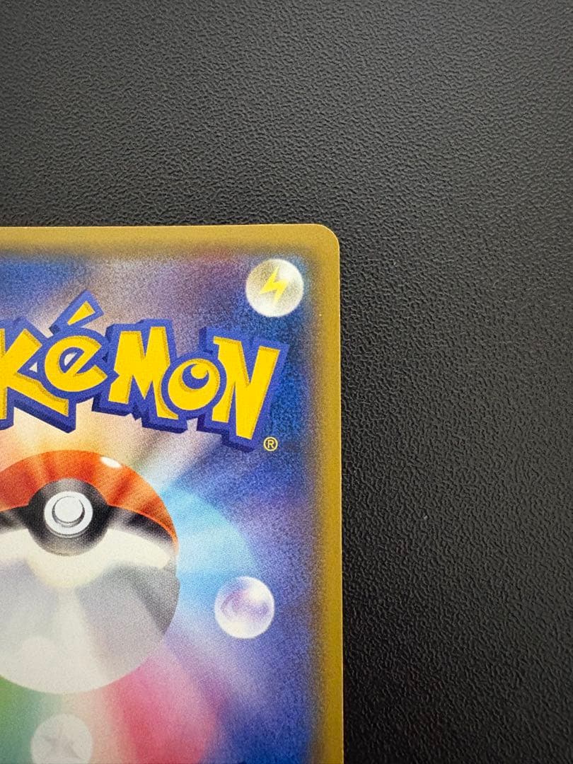 ヨコハマのピカチュウ