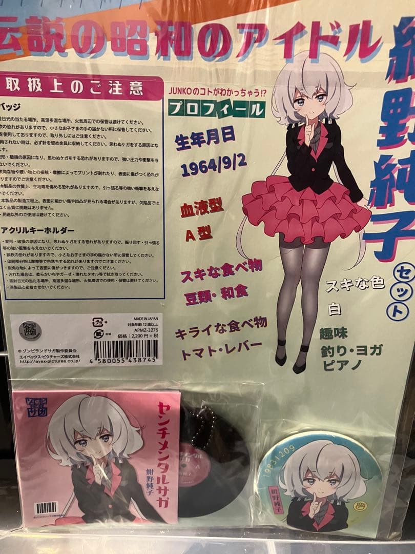 伝説の昭和のアイドル紺野純子セット ゾンビランドサガ - メルカリ