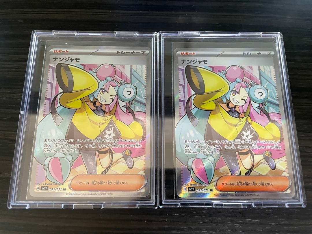 ナンジャモ SR SV2D クレイバースト 091/071 SR 2枚セット ポケモン